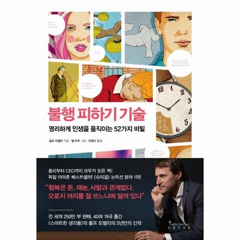 불행피하기기술 - 불행 피하기 기술, 상품명