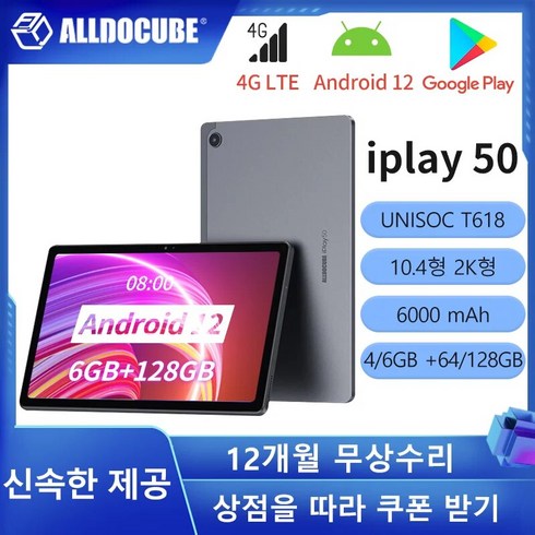 Alldocube iPlay 50 태블릿 UNISOC T618 옥타코어 안드로이드 12 6GB RAM 64 GB 128GB ROM LTE 전화통화 패드 구글-63, 없음, 1.6GB RAM 64GB ROM