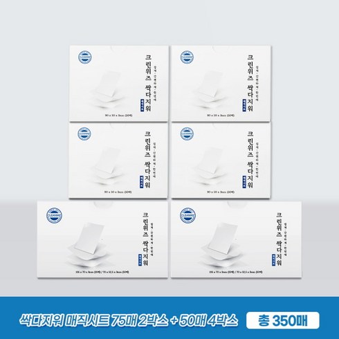 [크린위즈] §(350매)싹다지워 매직시트 75매 X 2박스 + 소형 50매 X 4박스, 상세 설명 참조