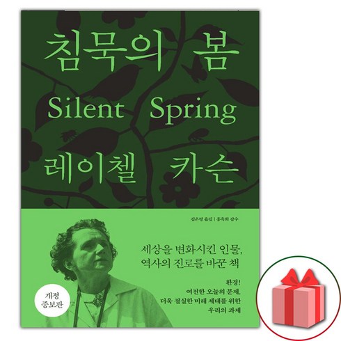 침묵의봄 - 침묵의 봄 (사은 증정)