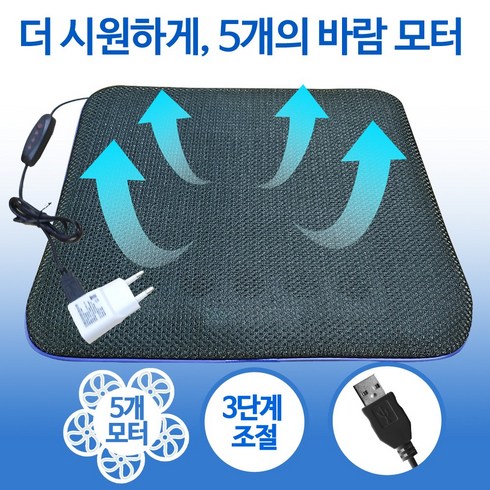 강력5팬 USB 차량용 사무실 쿨링시트 쿨링방석 통풍시트 통풍방석 쿨방석 바람방석 선풍기방석, 엉시 쿨링시트