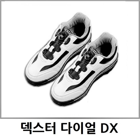 [볼링화] Dexter 덱스터 DX 다이얼 고정형 볼링신발 여자 남자 왼손 오른손