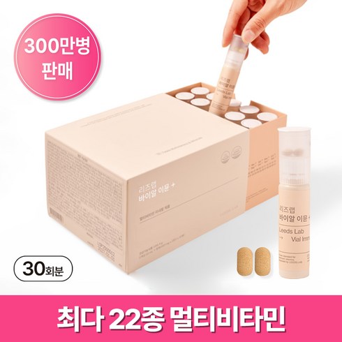 리즈랩 바이알 이뮨 종합 멀티비타민 & 미네랄, 30회분, 1개