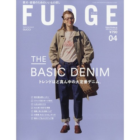 Fudge 2024년 4월호 (여성 패션잡지)