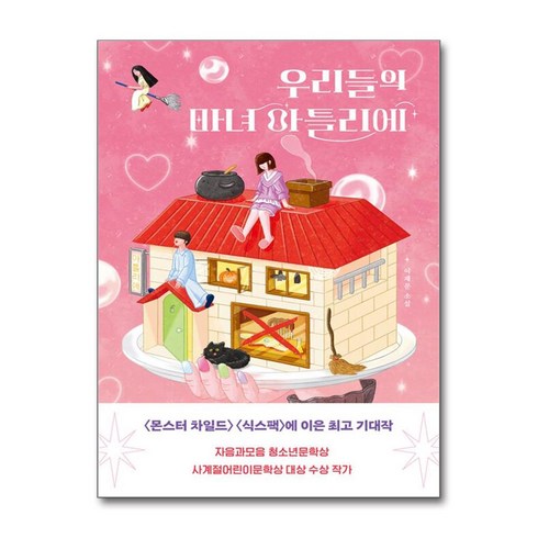 우리들의 마녀 아틀리에 / 다른|비닐포장**사은품증정!!| (단권 | 사은품)