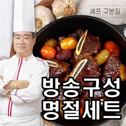 [홈쇼핑] [당일출고] 구본길 사태갈비찜, 10개, 450g