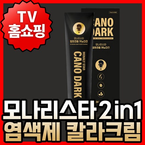 모나리스타컬러염색제 - TV홈쇼핑 모나리스타 2in1 일체형 염색제 칼라크림 90g, 1개, 카노다크(블랙)