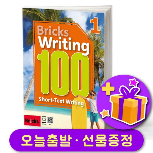 Bricks Writing 브릭스 라이팅 100-1 + 선물 증정