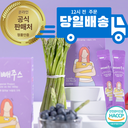 2023년 가성비 최고 가습기 내돈내산 - 14일 빼빼주스 라본브아 빼빼다이어트 1박스 2박스 내돈내산 블루베리맛, 49g