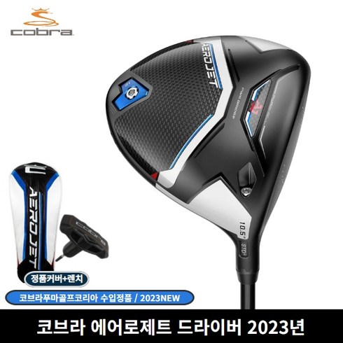 코브라 2023년 에어로젯 드라이버 남성 AEROJET 코브라푸마골프코리아 정품, SR, 10.5도