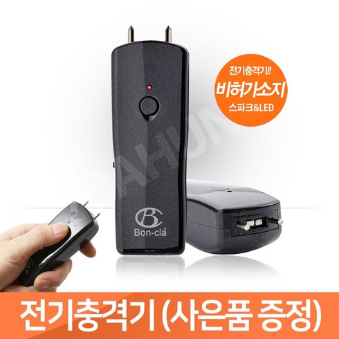 2023년 가성비 최고 호신용전기충격기 - 여성 호신용품 호신용 전기충격기 호신무기 3종