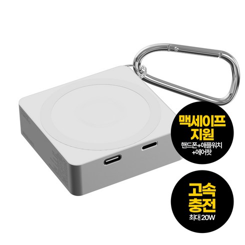 디버스 3in1 맥세이프 미니 고속 무선 충전 5000mAh 20W 보조배터리+맥세이프링, 화이트 실버