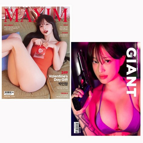 맥심 2월호 + 자이언트 2월호 (24년)