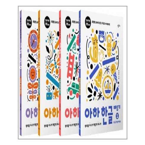 아하한글 - 아하 한글 배우기 1~4 세트 전4권