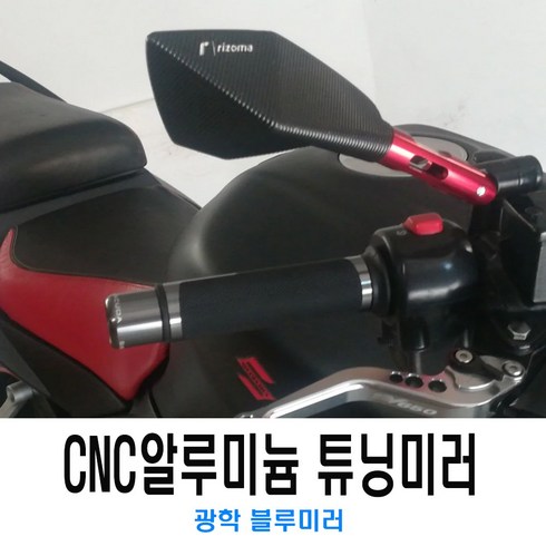 오토바이 CNC 블루 알루미늄 백미러 레드 골드 사이드 보조 미러 바이크, (선택2번)CNC블루백미러(골드), 1개