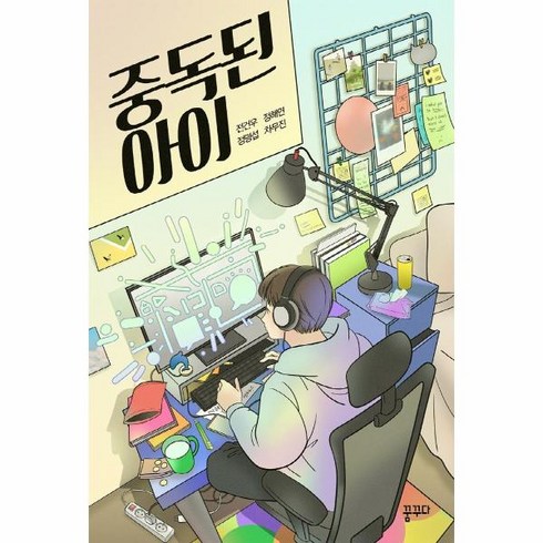 웅진북센 중독된 아이-06 마음을꿈꾸다, One color | One Size, 9791167390592