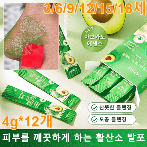 (3/6/9/12/15/18세트) 4g*12개 복합산 아보카도 버블 마스크팩 미백마스크팩 녹차 팩 클렌징 마스크, (4g*12개)*6세트, 18개