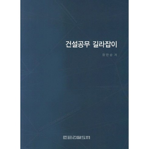 건설공무 길라잡이