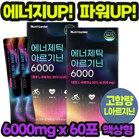 국내산 고함량 울트라 엘 아르지닌 아르기닌 l-아르기닌 5000mg 영양제 부스터 아르기니 액상 운동전 헬스 아미노산 30대 40대 여성 남성 갱년기 남자 식약처 블루베리맛 60포, 4개, 300g