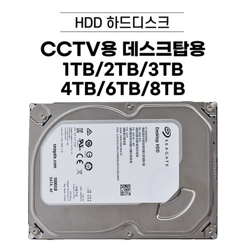 HDD 1TB / 2TB / 3TB / 4TB / 6TB 중고 하드디스크 데스크탑용 CCTV용 [브랜드 랜덤 발송], 8TB