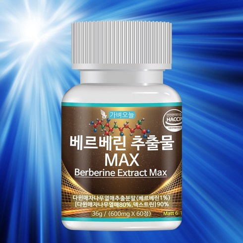 2023년 가성비 최고 베르베린 메트엑스 - 가벼오늘 베르베린 메트엑스 추출물 맥스 식약청 인증 600mg, 1개, 60정