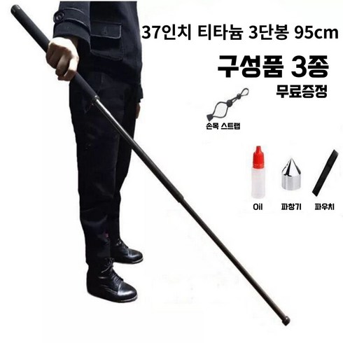 2023년 가성비 최고 호신용죽도 - 호신용품 티타늄 호신용 삼단봉 95cm, 실버