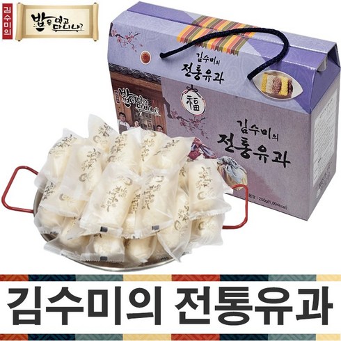 유치원추석선물 - 김수미의 전통유과 한과 선물세트 찹쌀 조청 개별포장 답례품, 250g, 1개