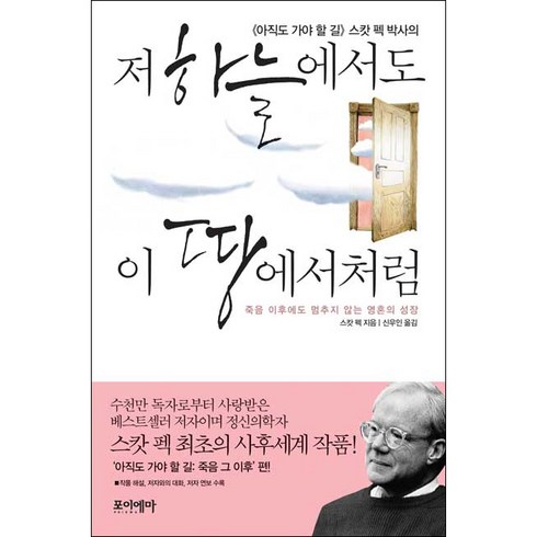 저 하늘에서도 이 땅에서처럼 / 포이에마