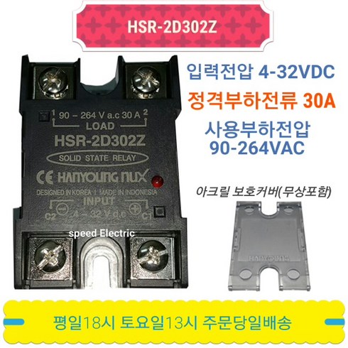 ha-mns-s43-wh - 한영넉스 HSR-2D302Z SSR 무접점릴레이 30A inDC/out220VAC, 1개