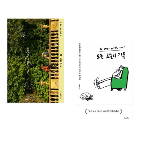 모든요일의기록 - 무정형의 삶 + 모든 요일의 기록 (10만 부 기념 리커버 에디션) (전2권), 위즈덤하우스