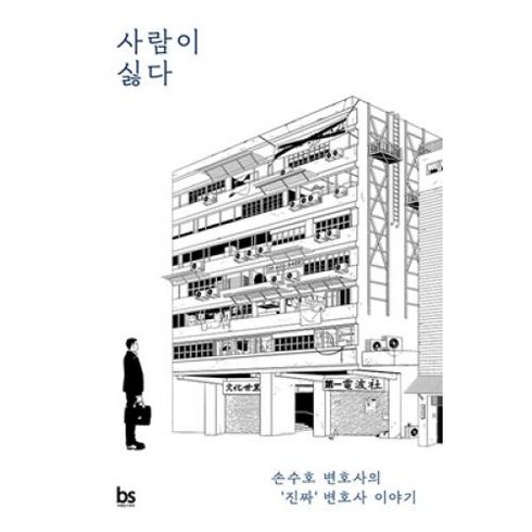 사람이 싫다