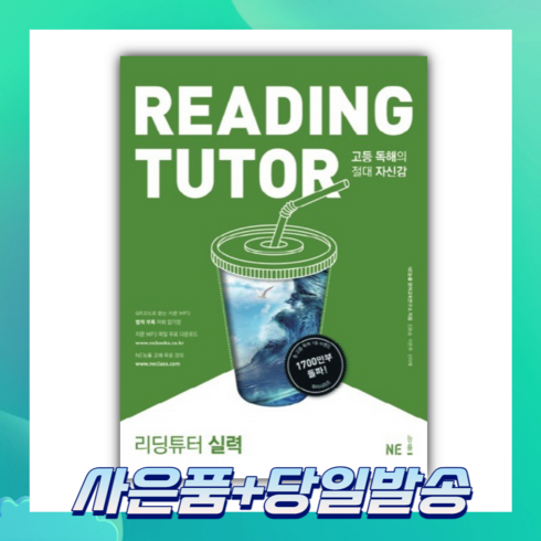2023년 가성비 최고 리딩튜터 실력 답지 - [BEST] 리딩튜터 실력