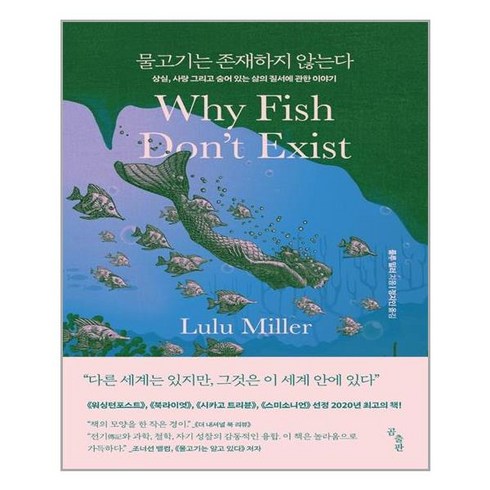 물고기는존재하지않는다 - 물고기는 존재하지 않는다 (마스크제공), 단품, 단품