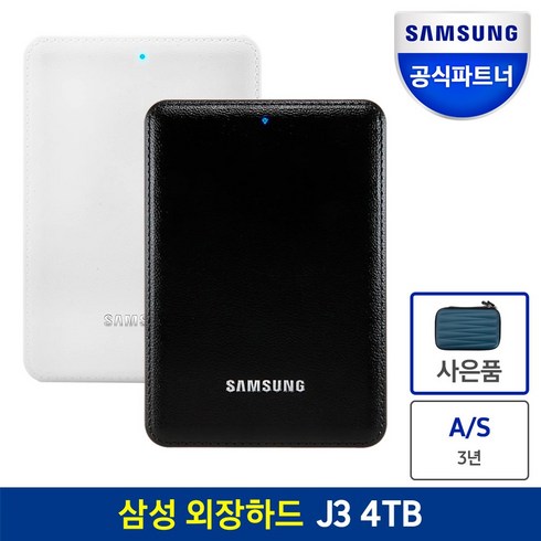 삼성공식파트너 외장하드 J3 Portable USB3.0 4TB + 파우치 - N, 화이트