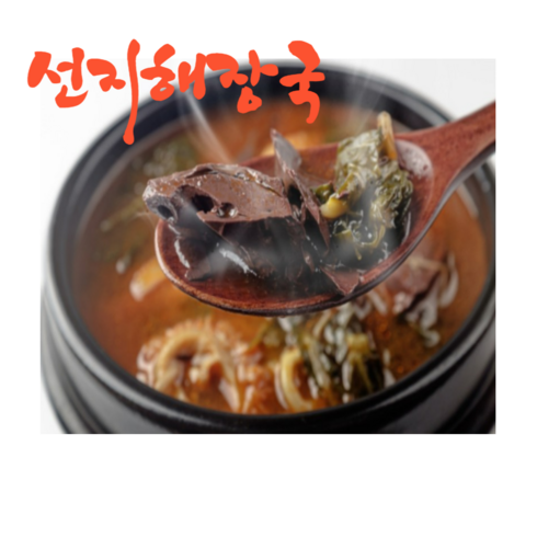 바다마녀선지 - (가성비 선지해장국!!) 큼직한 건더기가 맛있는 선지국 해장국 실온보관! 간편조리5분!!, 5개, 700g