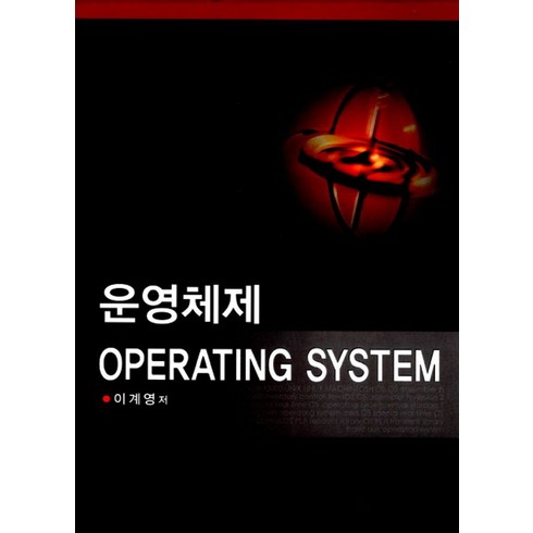 운영체제 Operating System, 정익사