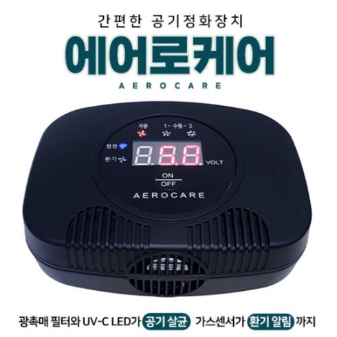 에어로케어 광촉매필터 가스센서 공기살균 탈취작용 환기알림