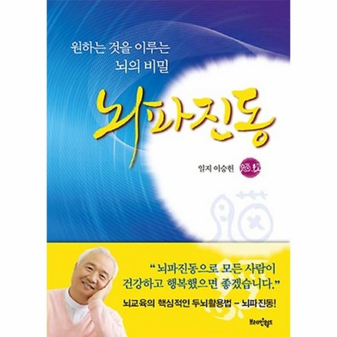 뇌파진동 - 웅진북센 뇌파 진동 원하는 것을 이루는 뇌의 비밀