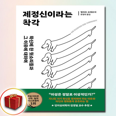 제정신이라는착각 - 제정신이라는 착각 (사은품 증정)