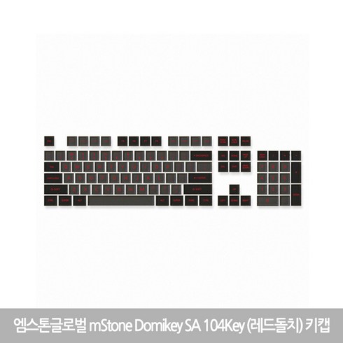 엠스톤글로벌 mStone Domikey SA 104Key (레드 돌치) 정품 키캡 당일발송 키보드키캡, 레드돌치, 104키