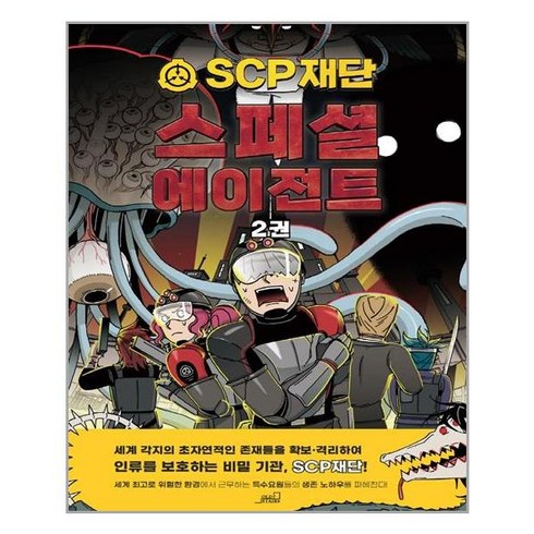 SCP 재단 : 스페셜 에이전트 2 / Oldstairs(올드스테어즈)