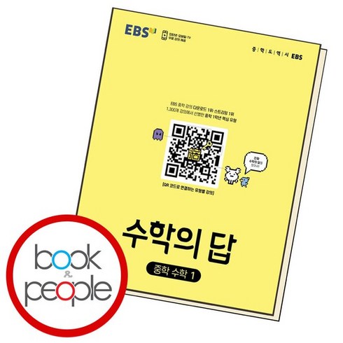 EBS 수학의답 중학 수학1 학습교재 인문교재 소설 책 도서 책 문제집, 없음