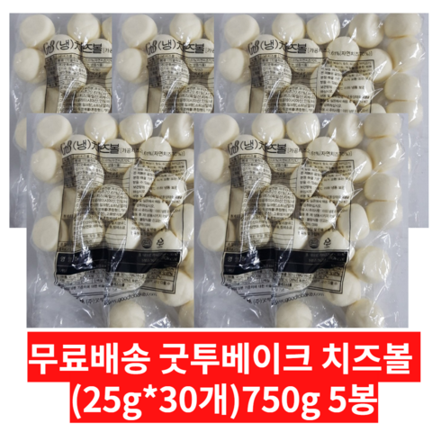 굿투베이크 치즈볼 750g(25g x 30개), 5개, 25g