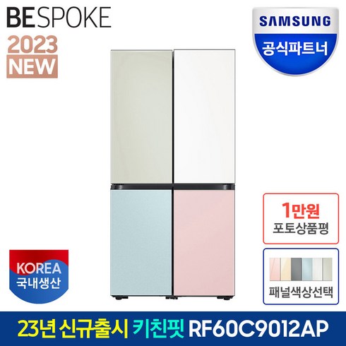삼성전자 냉장고 RF60C9012AP 615리터 4도어 도어색상선택