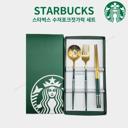 [당일출고] 스벅 수저 젓가락 포크 세트 1+1 답례품, 그린 + 그린 1+1