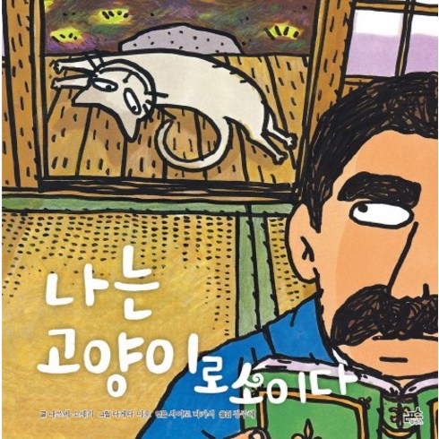 나는 고양이로소이다:, 담푸스