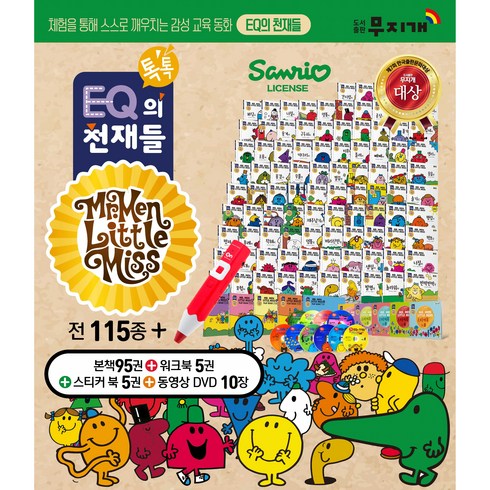 EQ의 천재들 (전 115종+세이펜 32GB) 뉴 리뉴얼버전
