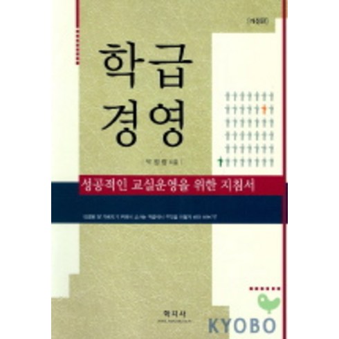 학급경영, 학지사