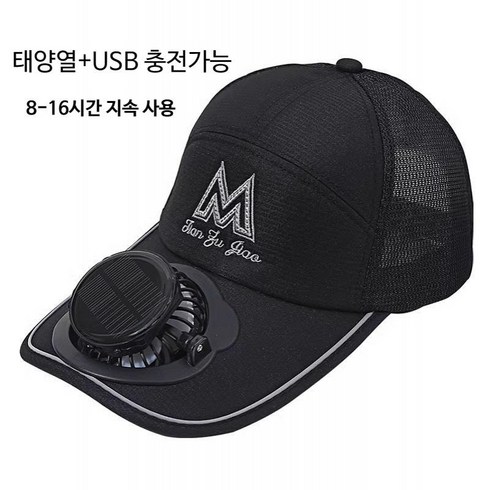 썬캡 태양열+USB충전 선풍기모자 선풍기 야구 등산 캠핑 여행 자외선 차단 남여 커플모자 2023신상