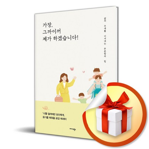 미다스북스 - 가장 그까이꺼 제가 하겠습니다 (이엔제이 전용 사 은 품 증 정), 미다스북스, 꾸즈니